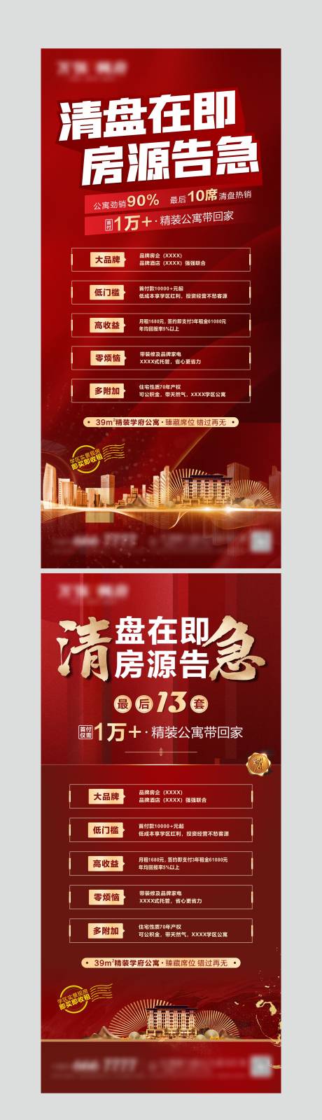 源文件下载【公寓清盘贴片】编号：76260011945941795
