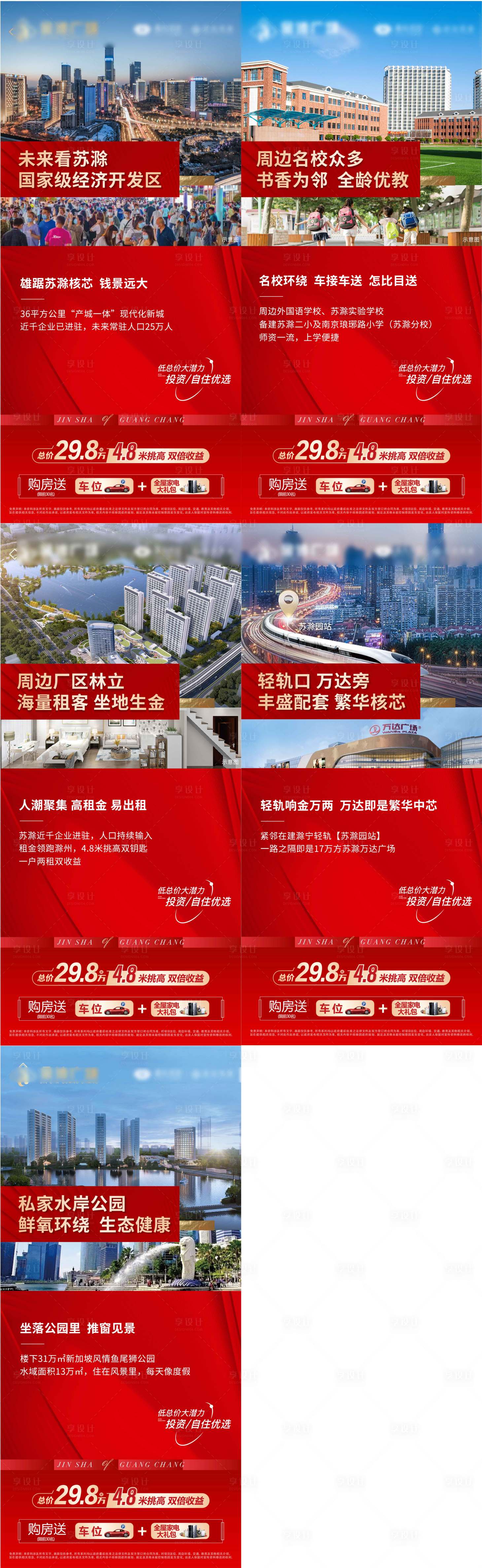 源文件下载【房地产价值点系列海报】编号：81420011870254158