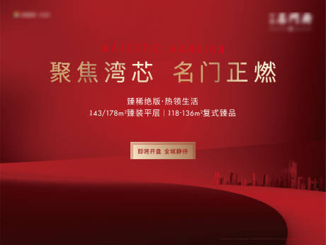 源文件下载【开盘加推主画面】编号：96320011826061725