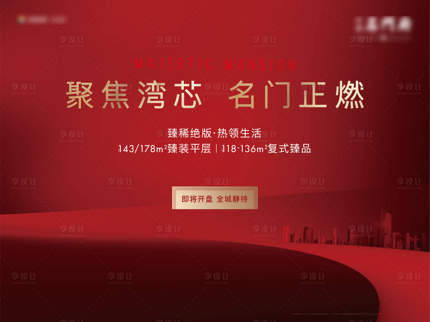 源文件下载【享设计】搜索编号：96320011826061725【开盘加推主画面】
