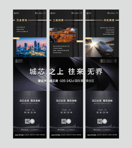 源文件下載【享設計】搜索編號：24200011915802107【地產三宮格海報】