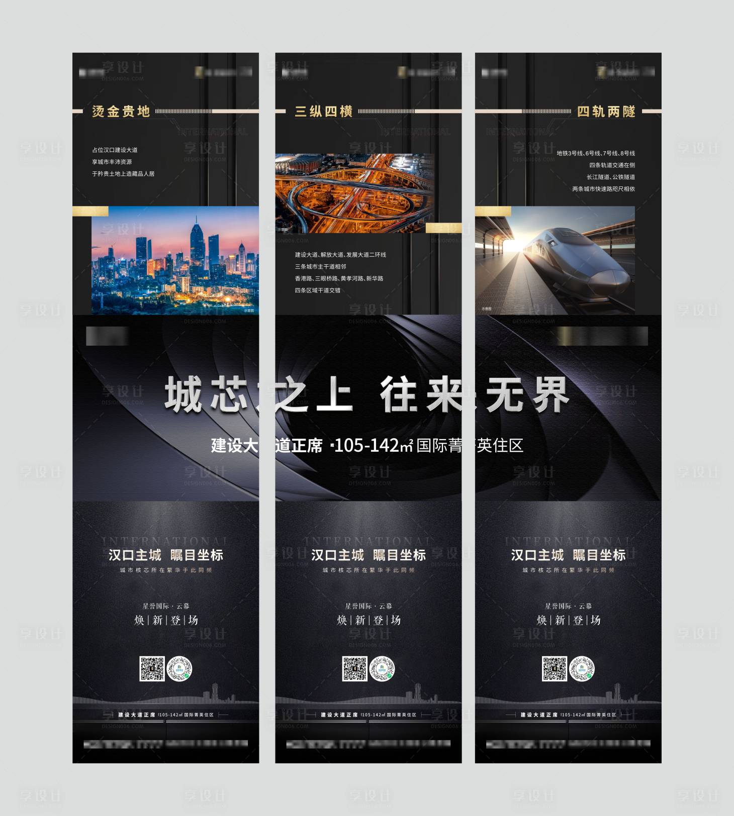 源文件下載【享設計】搜索編號：24200011915802107【地產三宮格海報】
