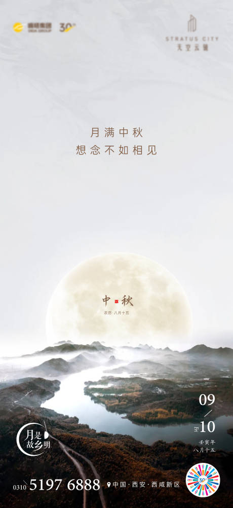 源文件下载【中秋节海报】编号：20220831154800652