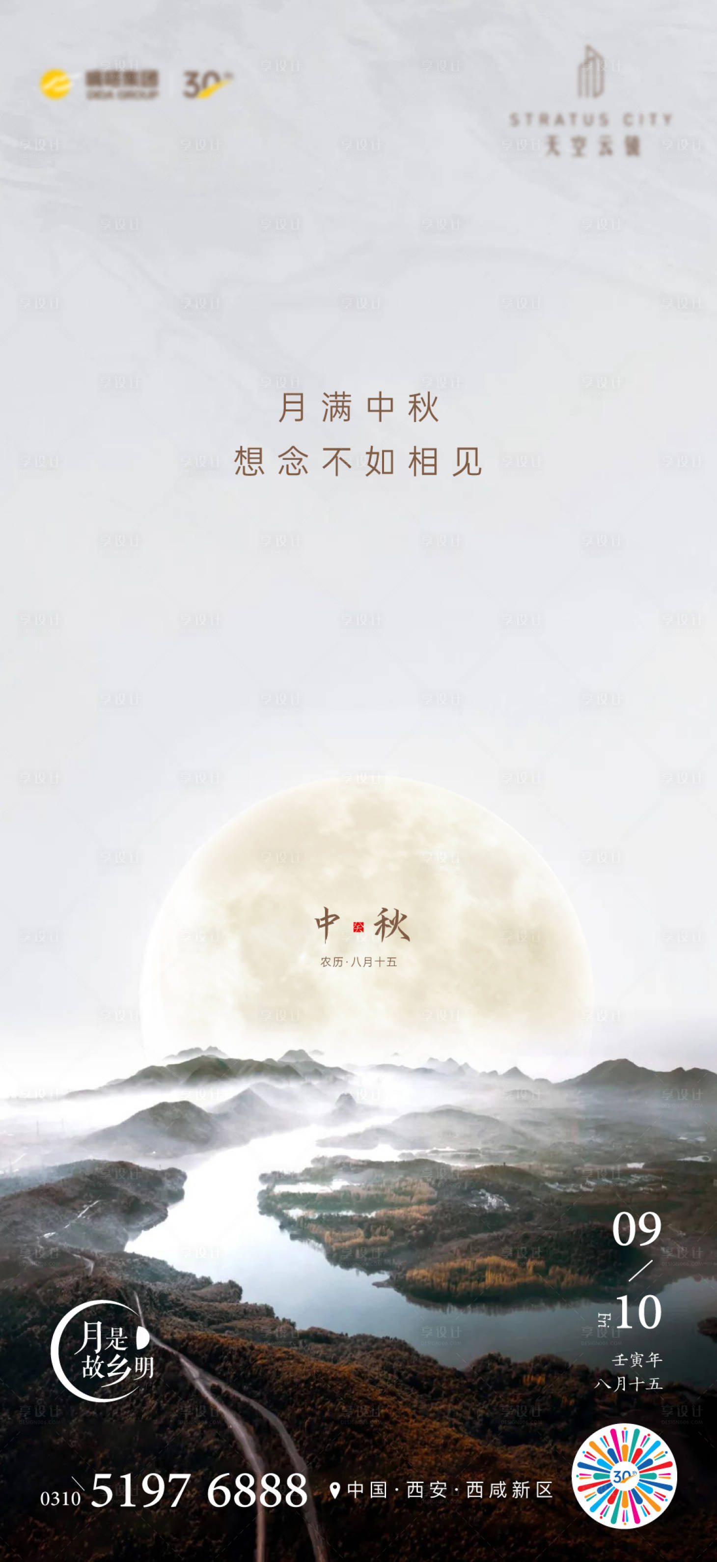 源文件下载【享设计】搜索编号：31470011960896614【中秋节海报】