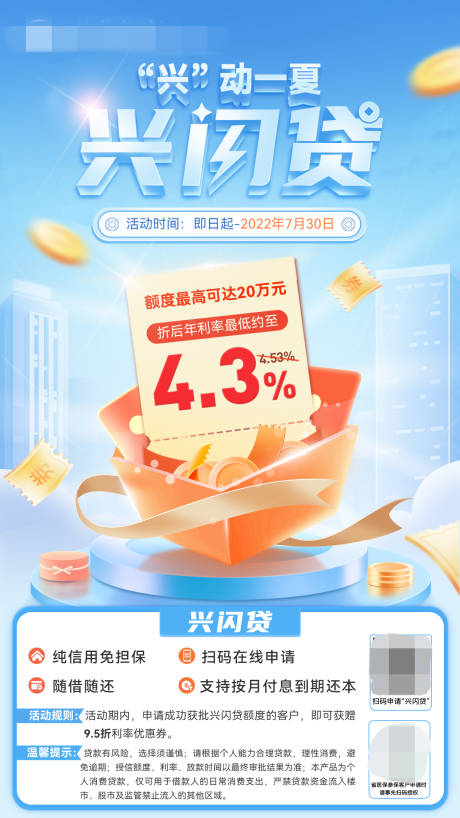 源文件下載【享設(shè)計(jì)】搜索編號(hào)：29740011622498150【貸款產(chǎn)品海報(bào)】