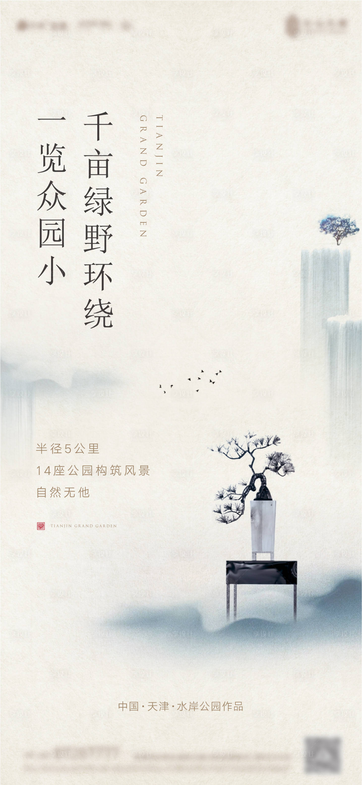 源文件下载【享设计】搜索编号：45380011612084169【新中式地产山水形象】