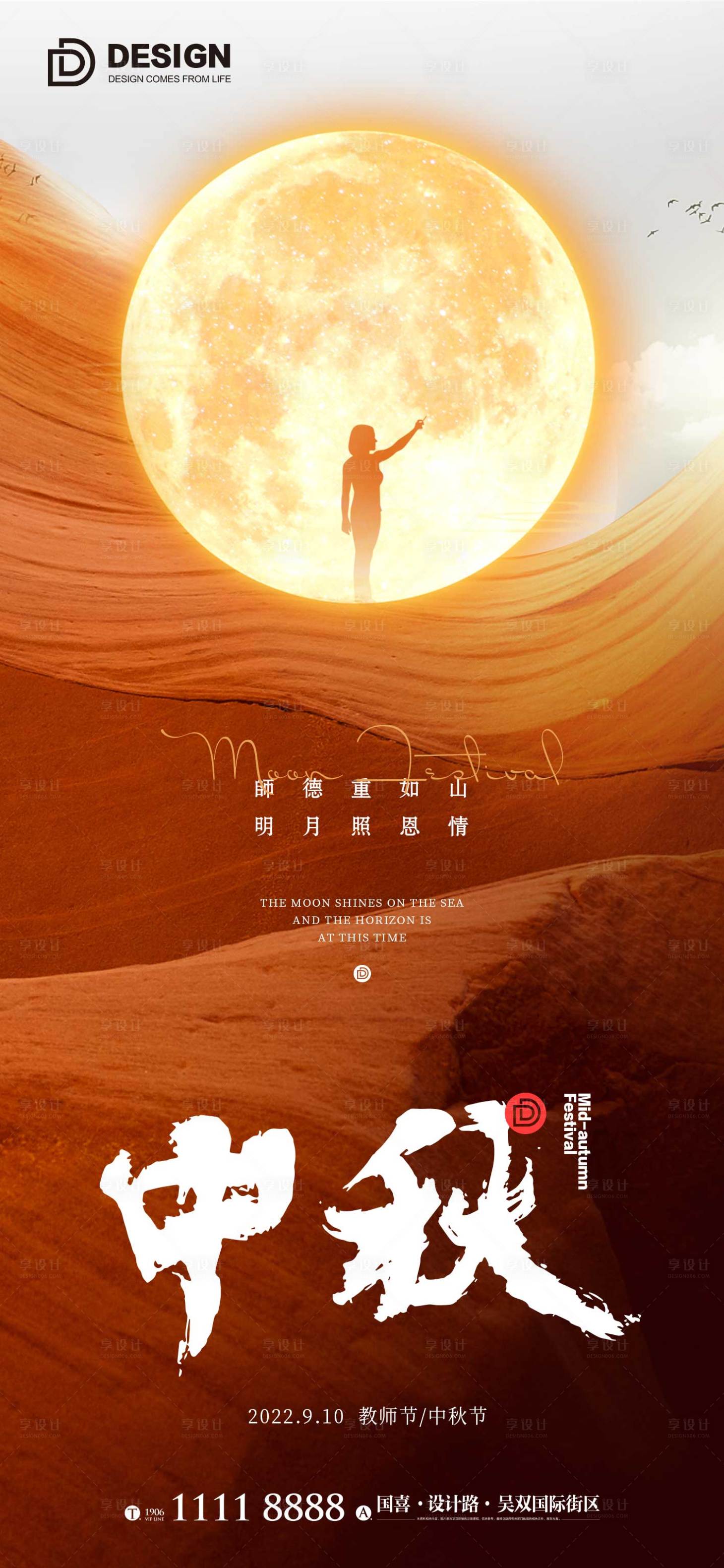 源文件下載【享設計】搜索編號：28530011886094675【中秋節  】