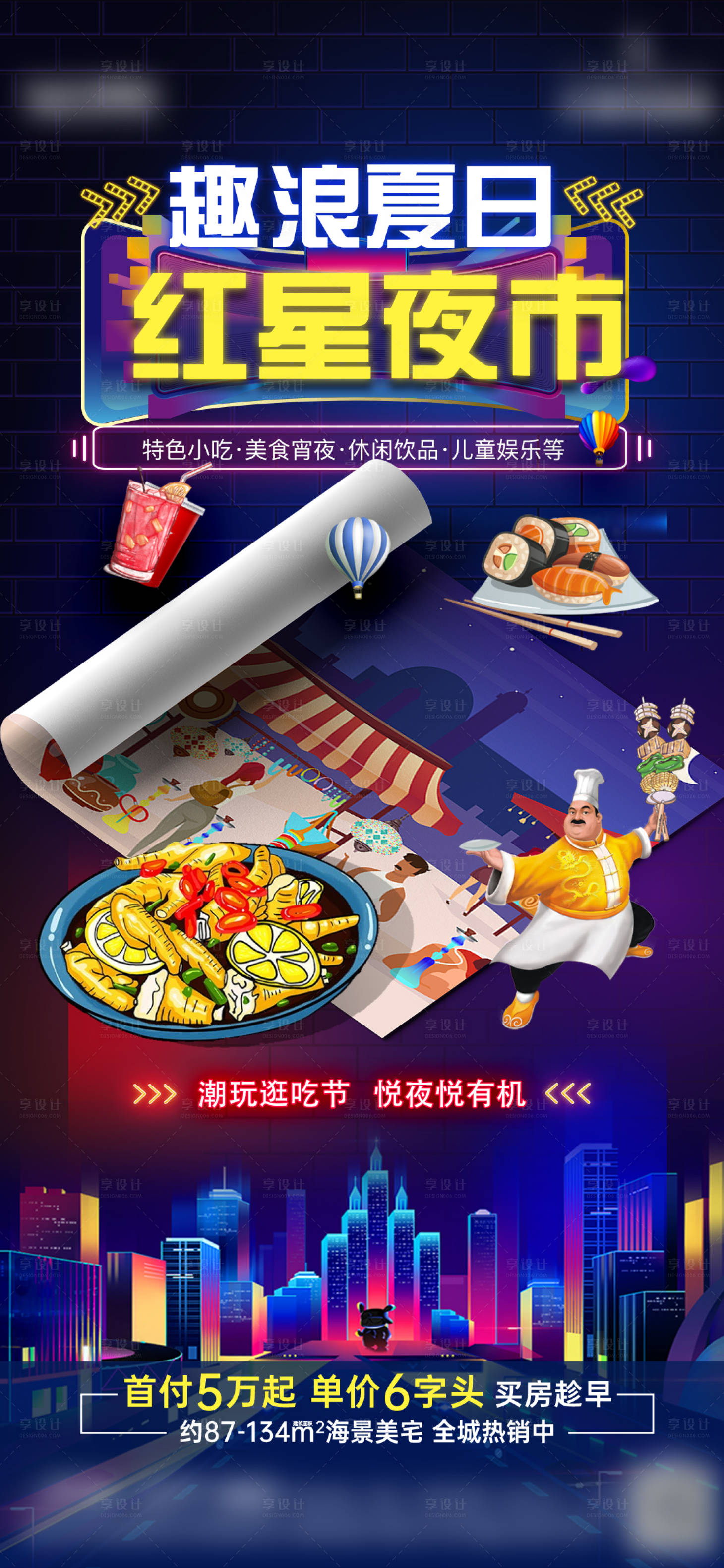 源文件下载【享设计】搜索编号：79850011458616656【夜市】