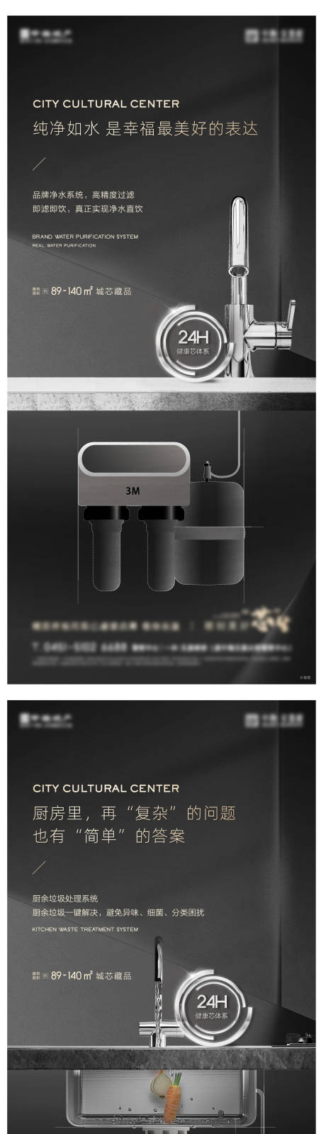 源文件下载【地产净水系统海报】编号：16810011751797840