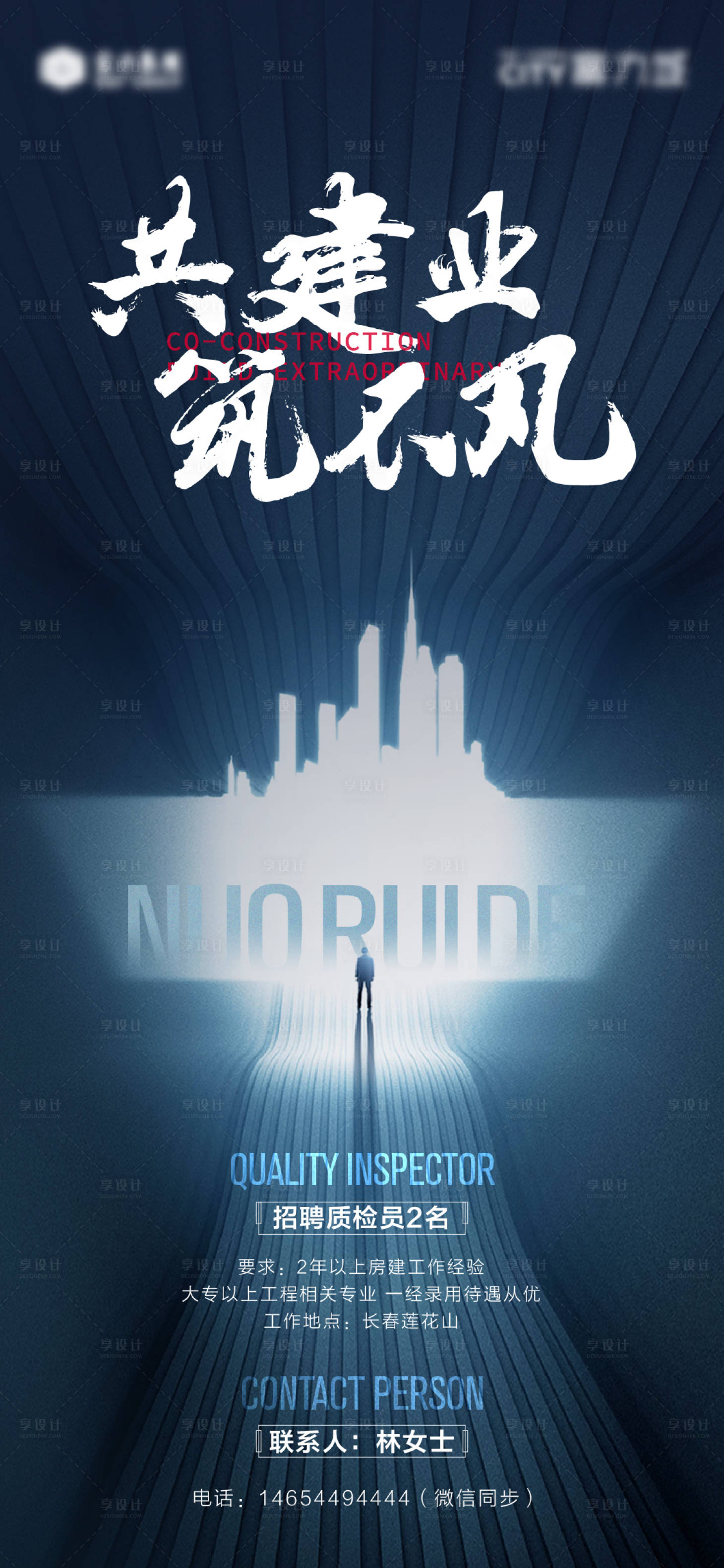 源文件下载【享设计】搜索编号：87810011823823202【招聘海报】