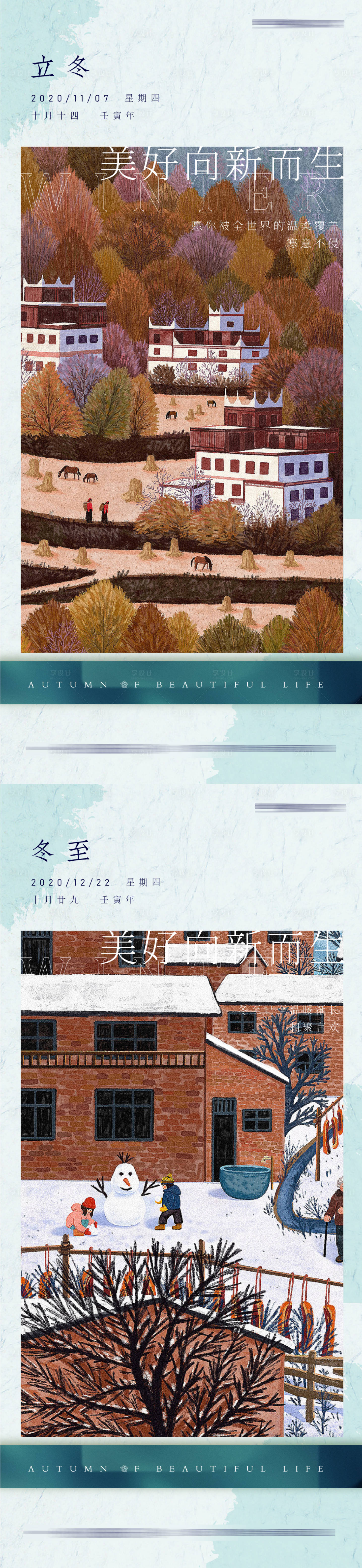 源文件下載【享設計】搜索編號：79510011517338441【立冬冬至插畫手繪風格海報】