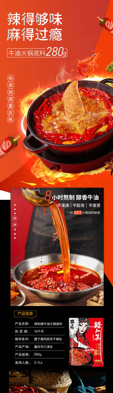 源文件下载【火锅餐调料介绍】编号：80280011755938422