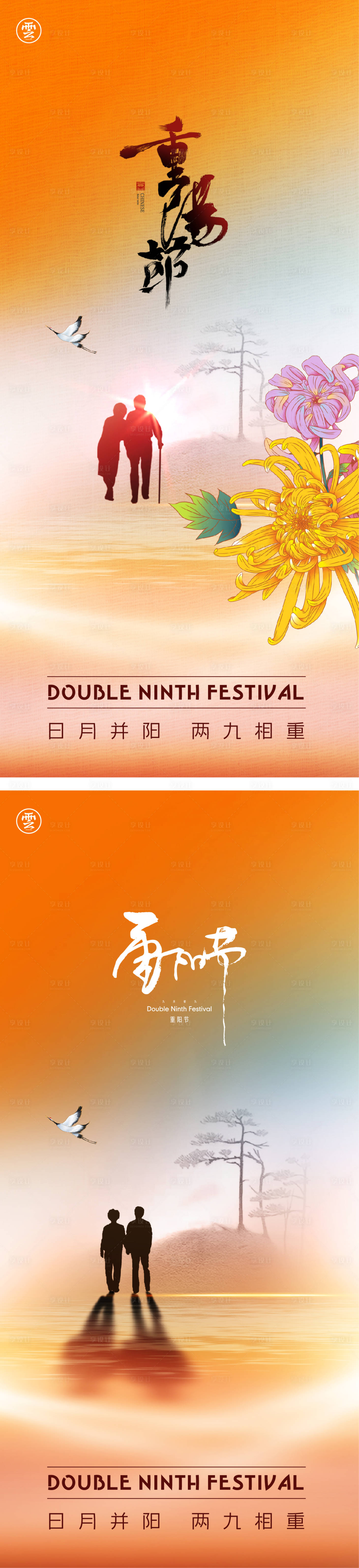 源文件下载【重阳节海报】编号：49440011764161724