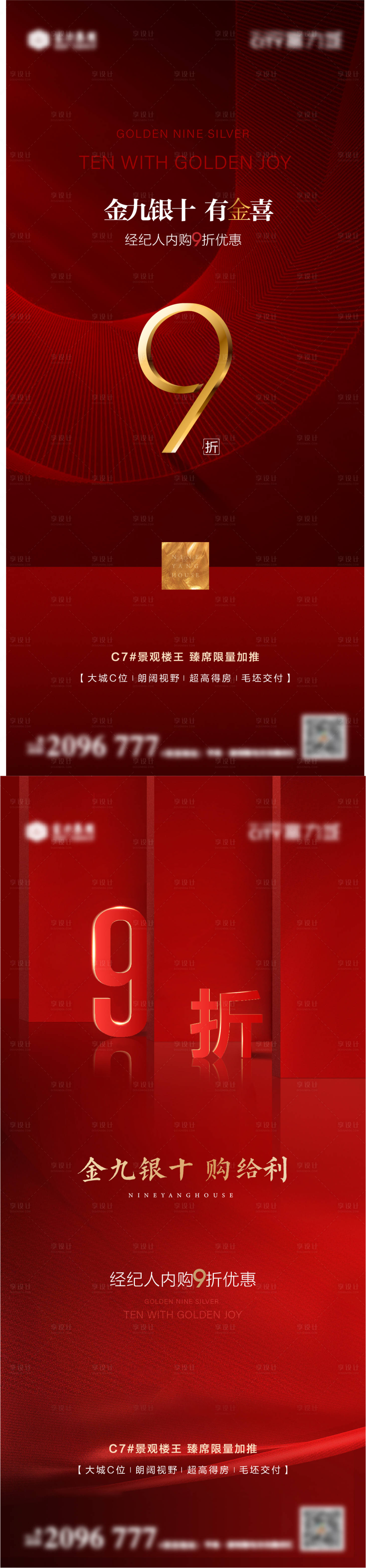 源文件下載【享設(shè)計(jì)】搜索編號(hào)：97890011833513840【地產(chǎn)熱銷紅金系列海報(bào)】