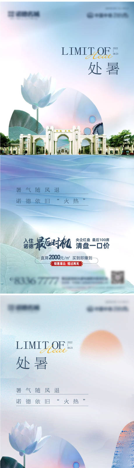源文件下载【处暑系列海报】编号：50020011695353117