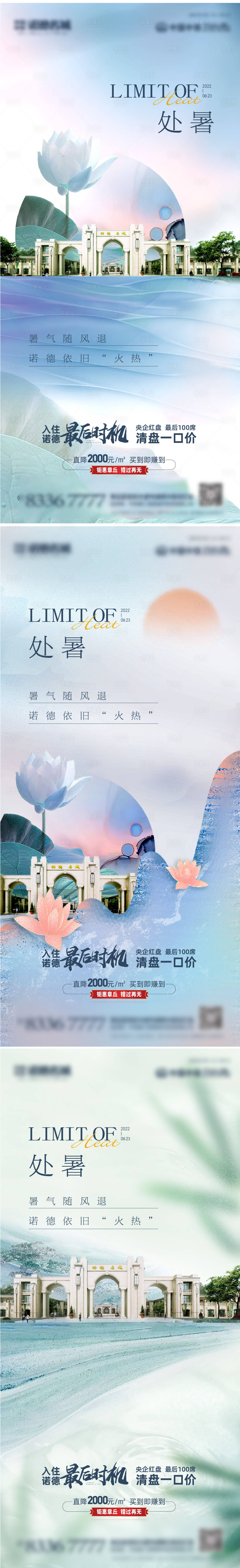 源文件下載【享設計】搜索編號：50020011695353117【處暑系列海報】