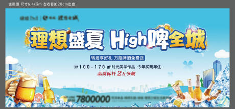 源文件下载【盛夏狂欢全城送啤酒活动画面】编号：36280011573575550