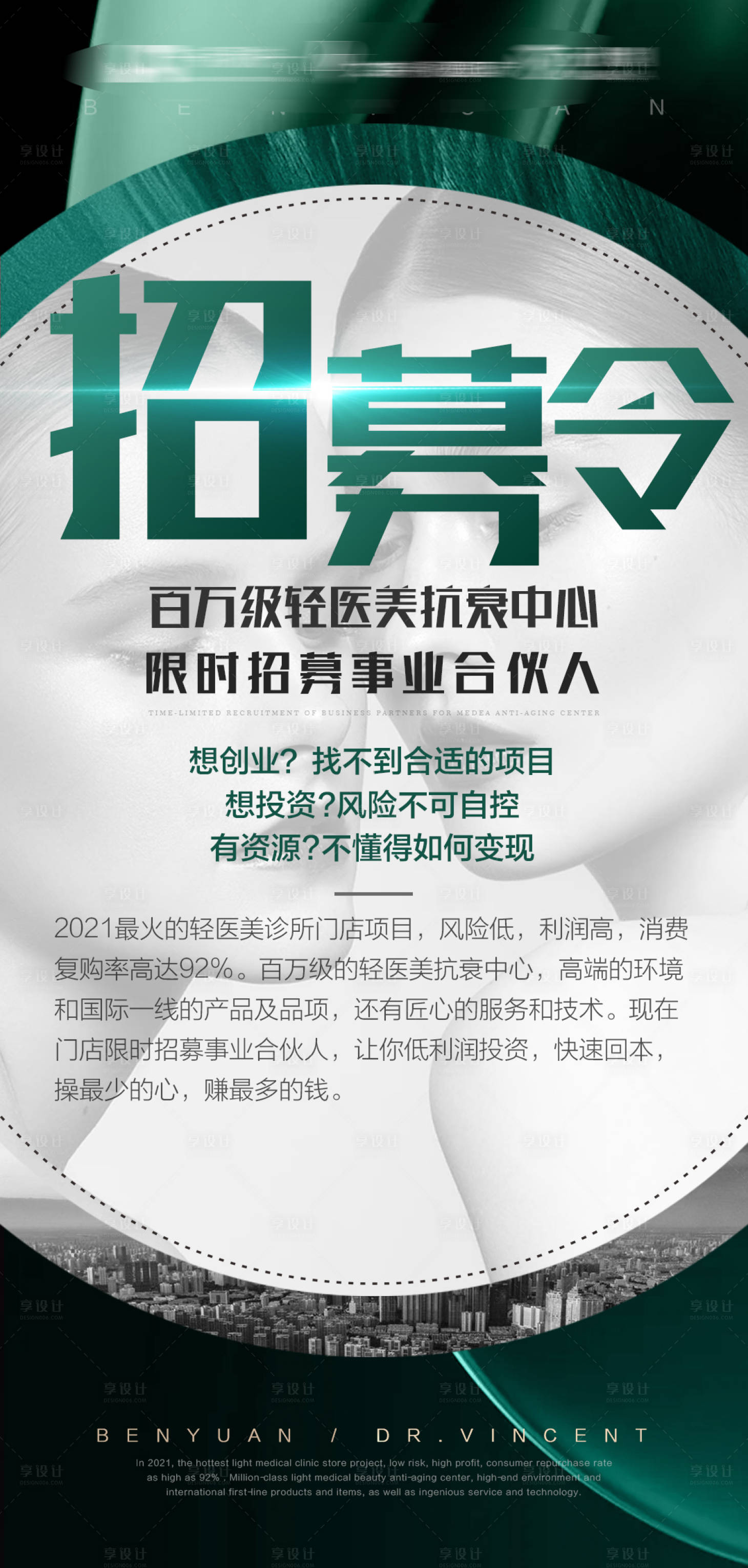 源文件下载【微商造势加盟招募海报】编号：40510011467008797