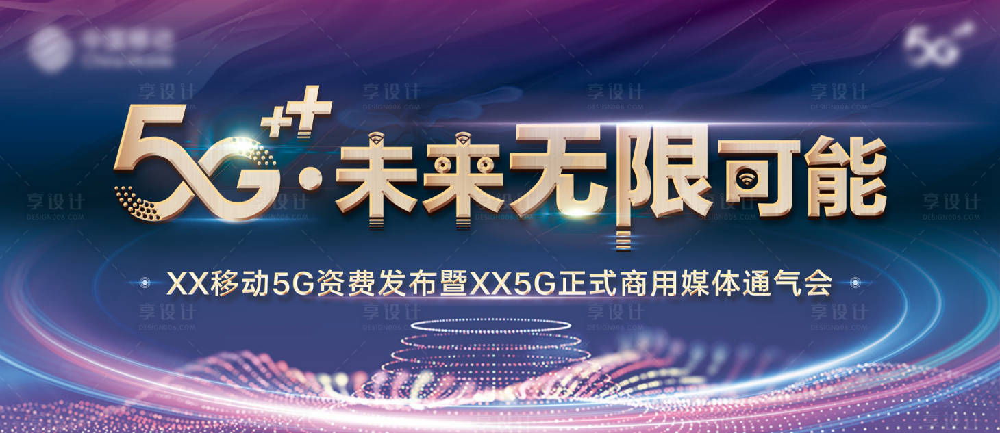 源文件下載【享設計】搜索編號：71010011668385052【未來5G科技活動背景板】