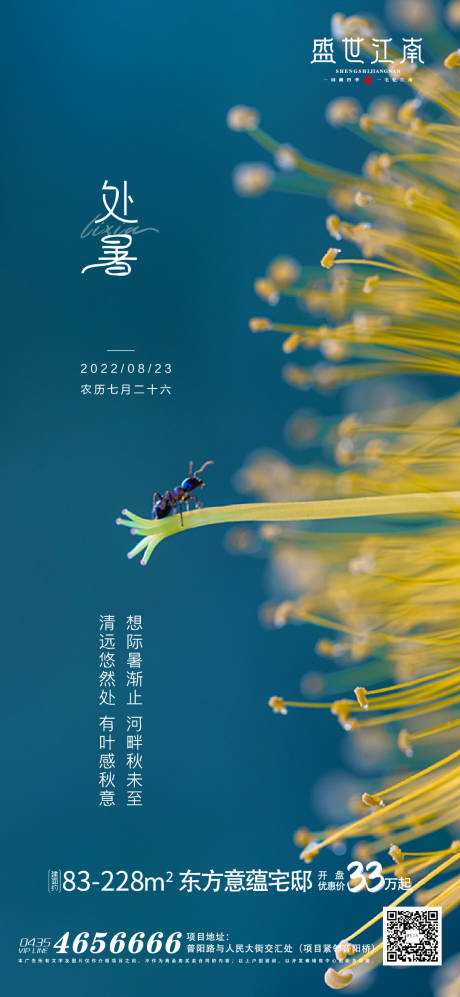 源文件下載【享設(shè)計(jì)】搜索編號(hào)：81140011829696270【處暑節(jié)氣海報(bào)】