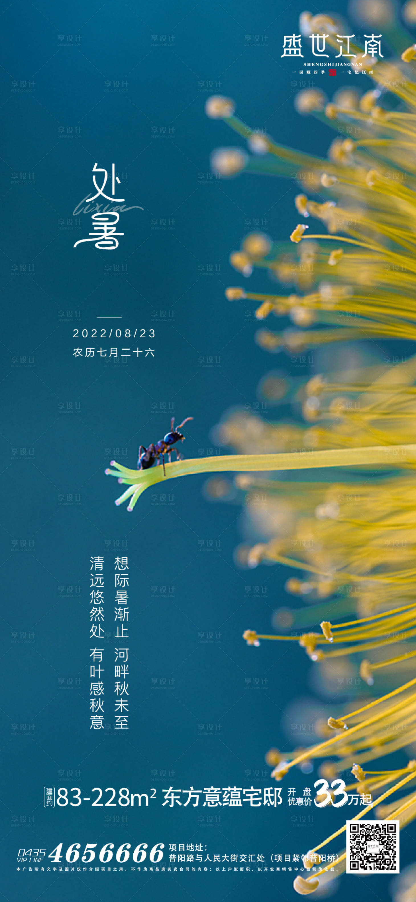 源文件下載【享設計】搜索編號：81140011829696270【處暑節氣海報】