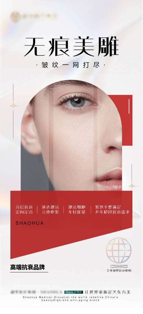 源文件下载【轻医美海报】编号：41030011808896138