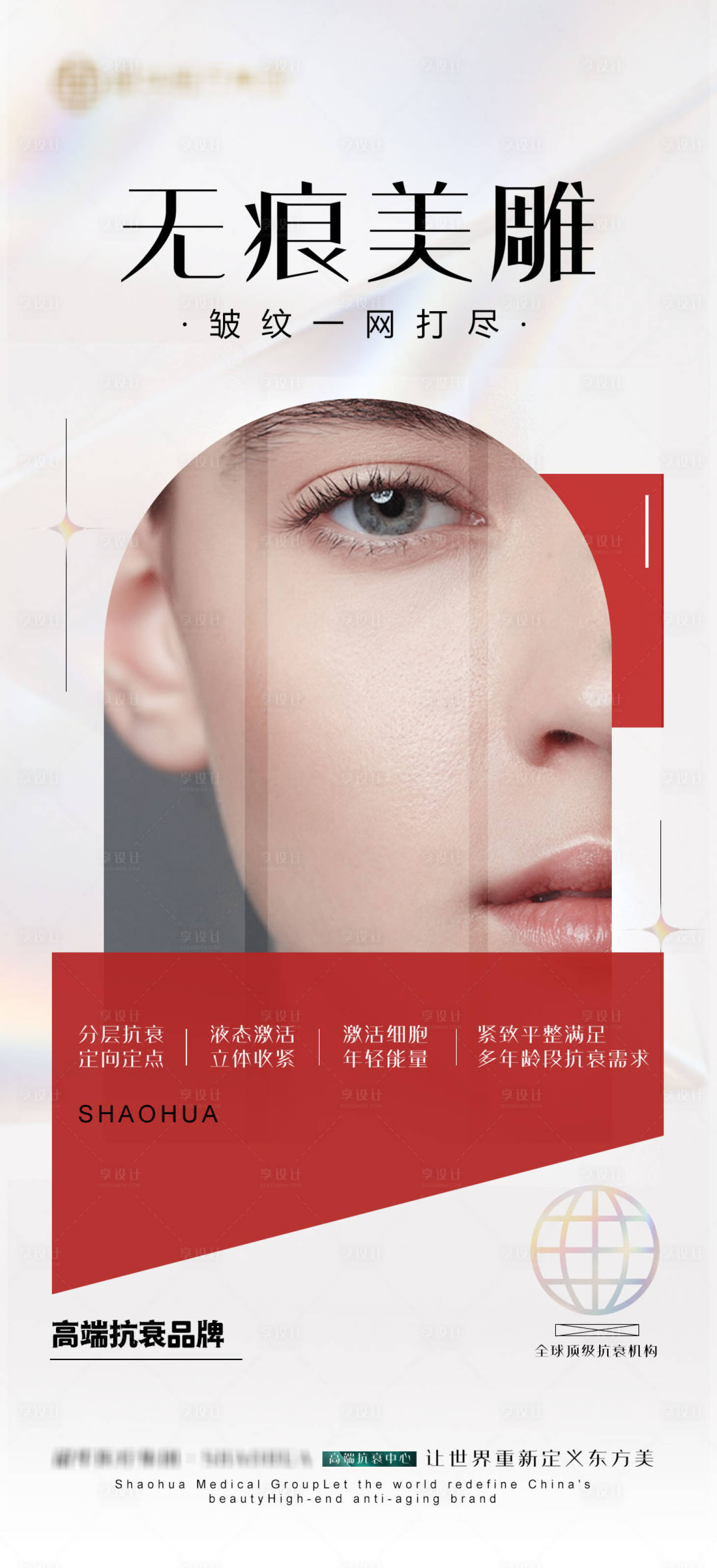 源文件下載【享設計】搜索編號：41030011808896138【輕醫美海報】