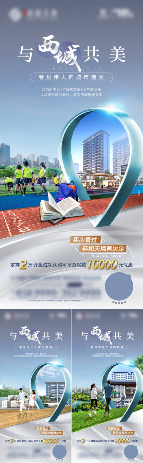 源文件下载【地产城市价值点系列单图海报】编号：55930011526753185