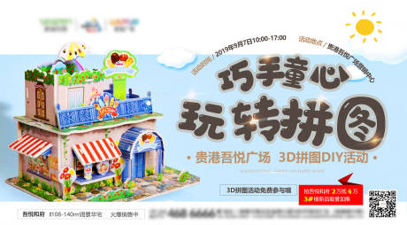 源文件下载【地产拼图活动主画面】编号：12190011601462495