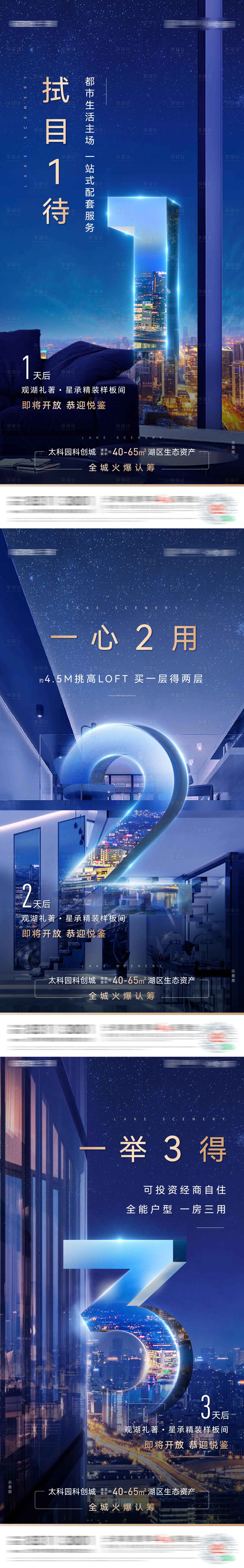 源文件下載【樣板間開放倒計(jì)時(shí)】編號(hào)：60610011646422788