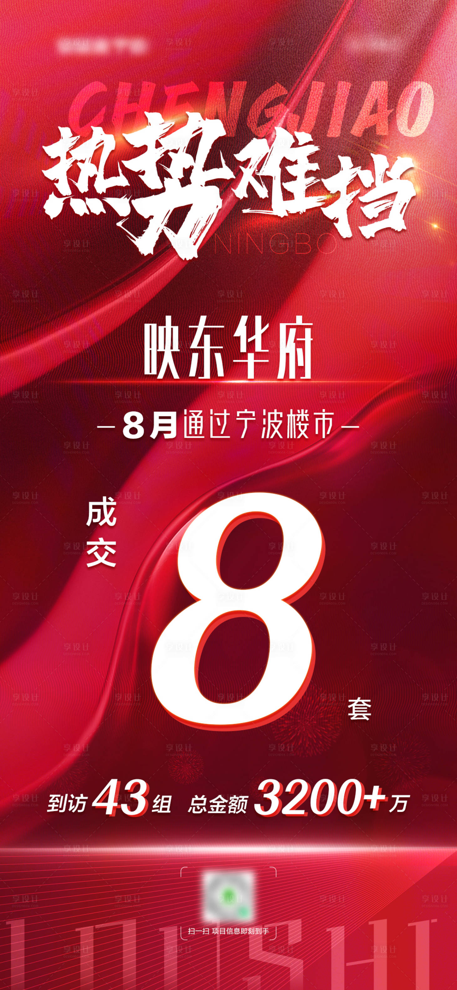 源文件下载【享设计】搜索编号：88180011521823539【地产成交喜报】