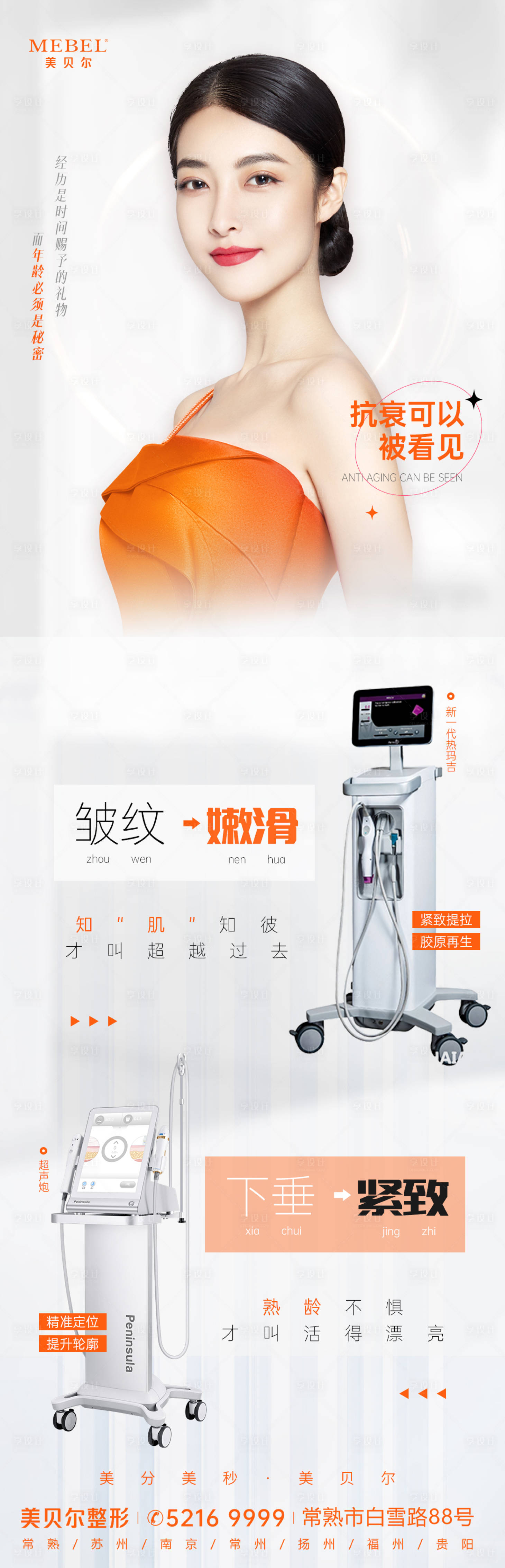 源文件下载【享设计】搜索编号：24710011883698961【抗衰热玛吉超声炮海报】