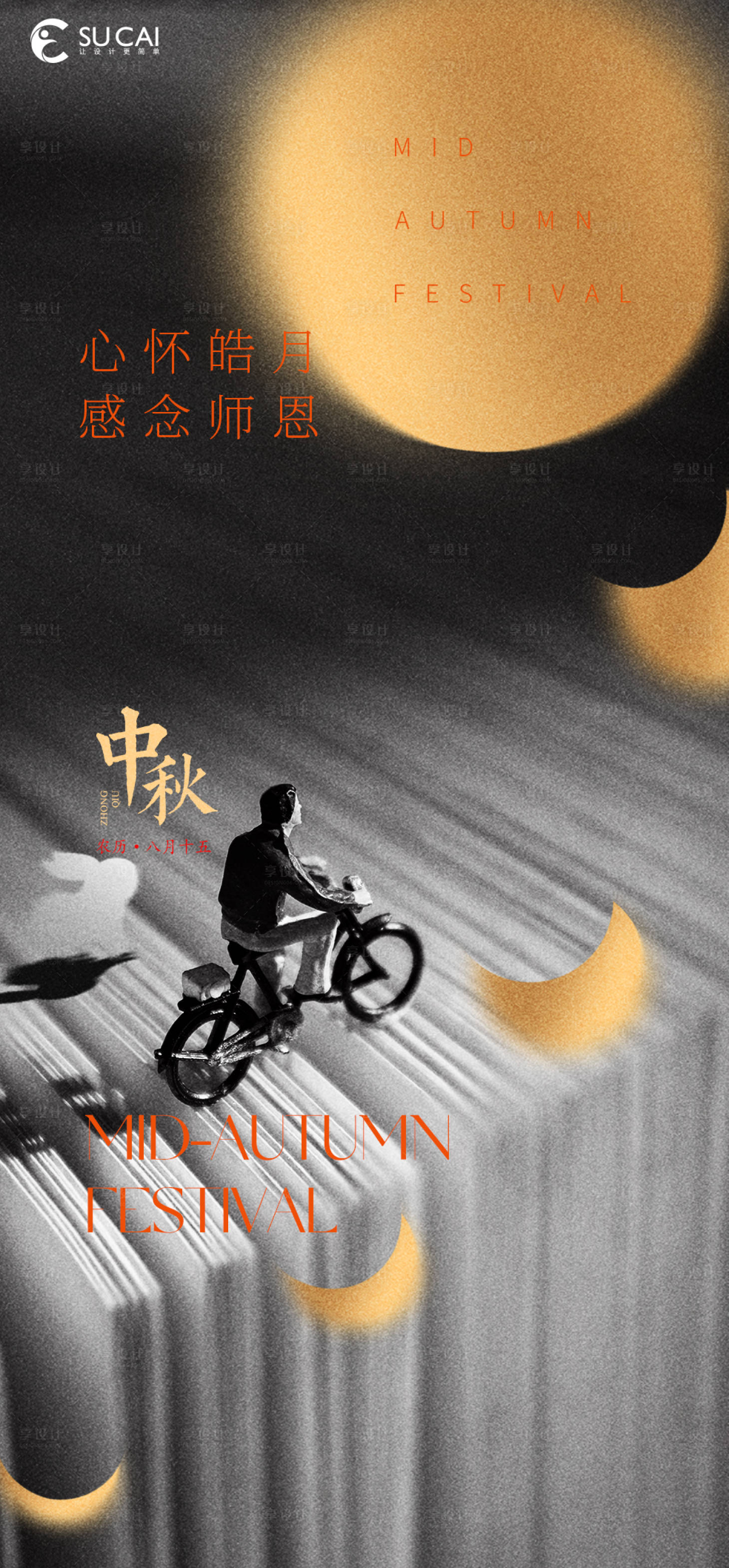 源文件下載【享設(shè)計】搜索編號：32610011519696081【中秋節(jié)海報】