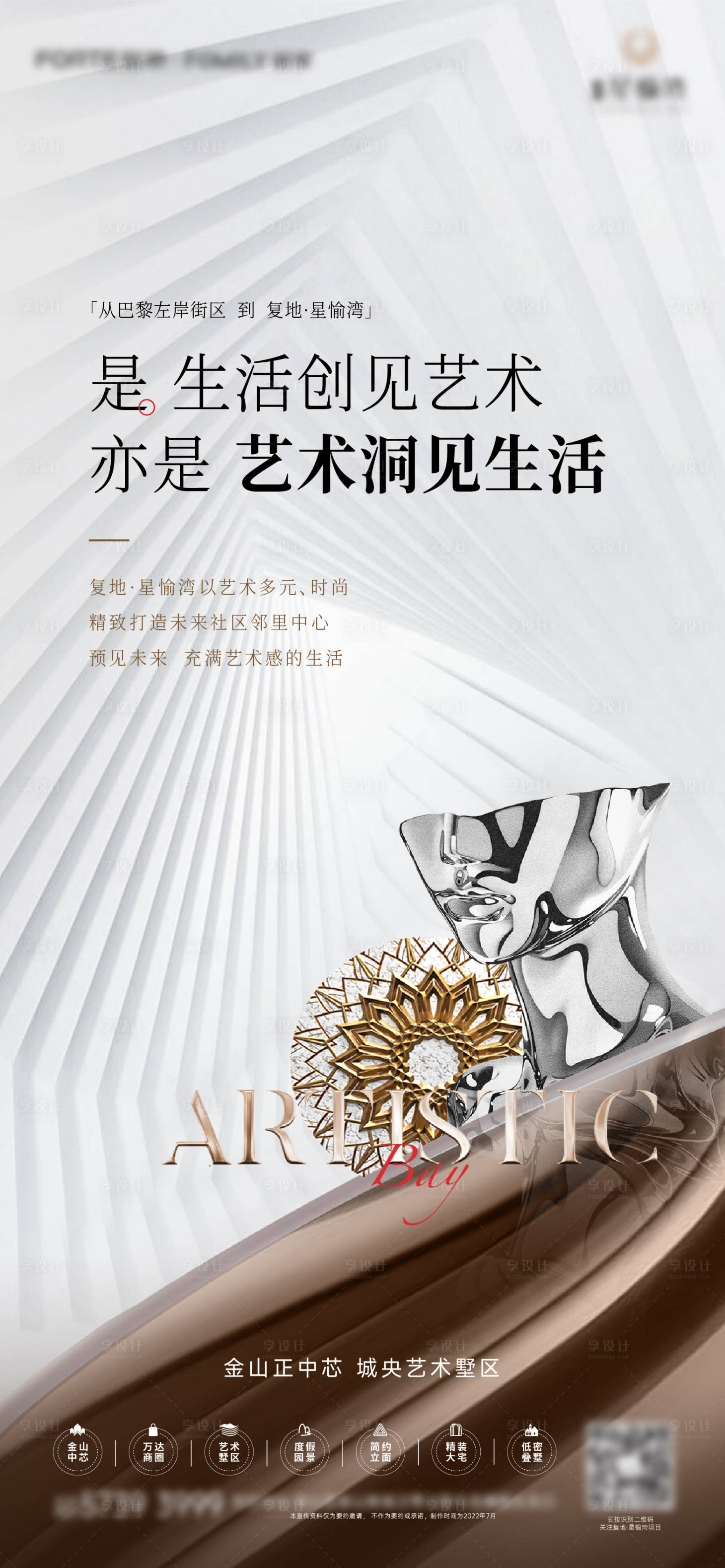 源文件下載【享設計】搜索編號：49060011888527829【地產藝術刷屏】