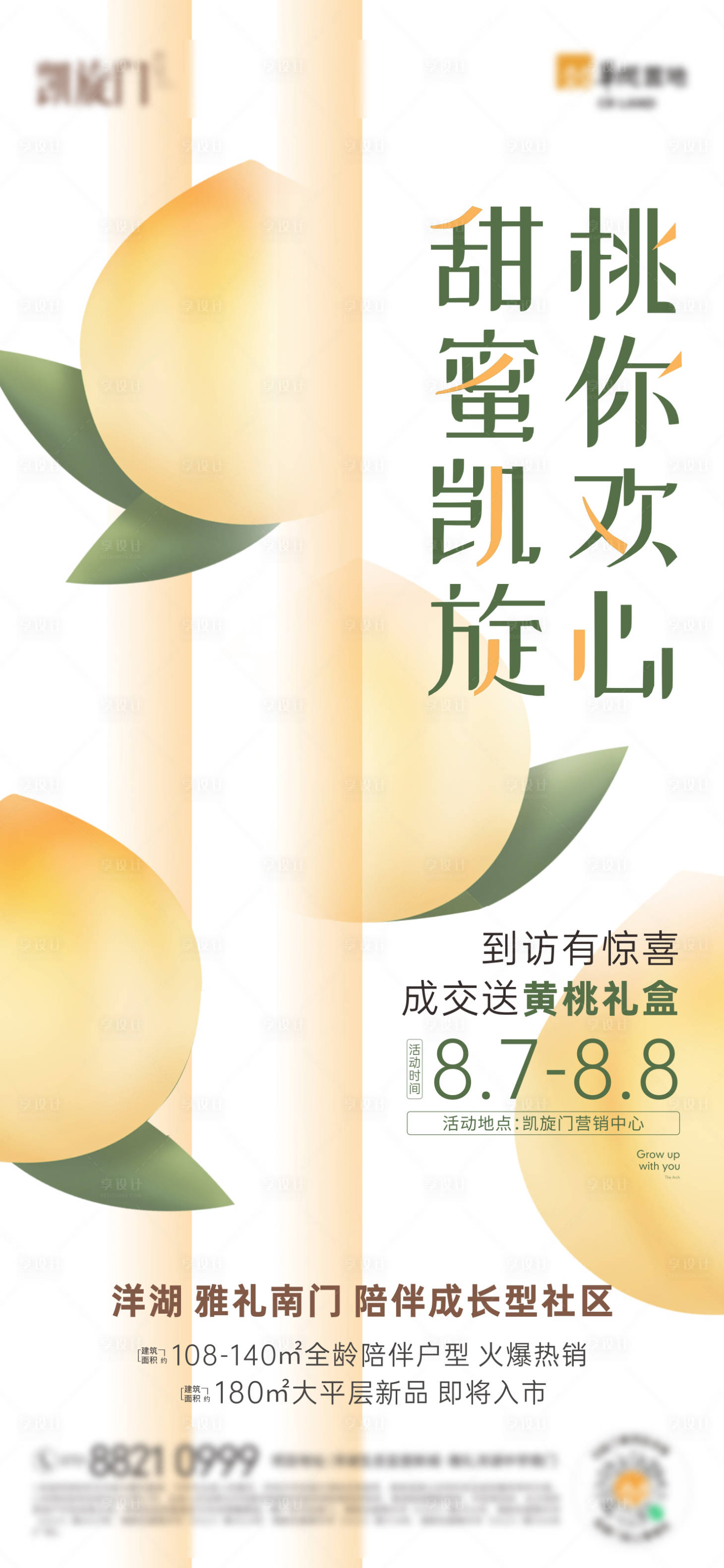 源文件下載【享設(shè)計(jì)】搜索編號(hào)：87380011571618447【周末活動(dòng)海報(bào)】