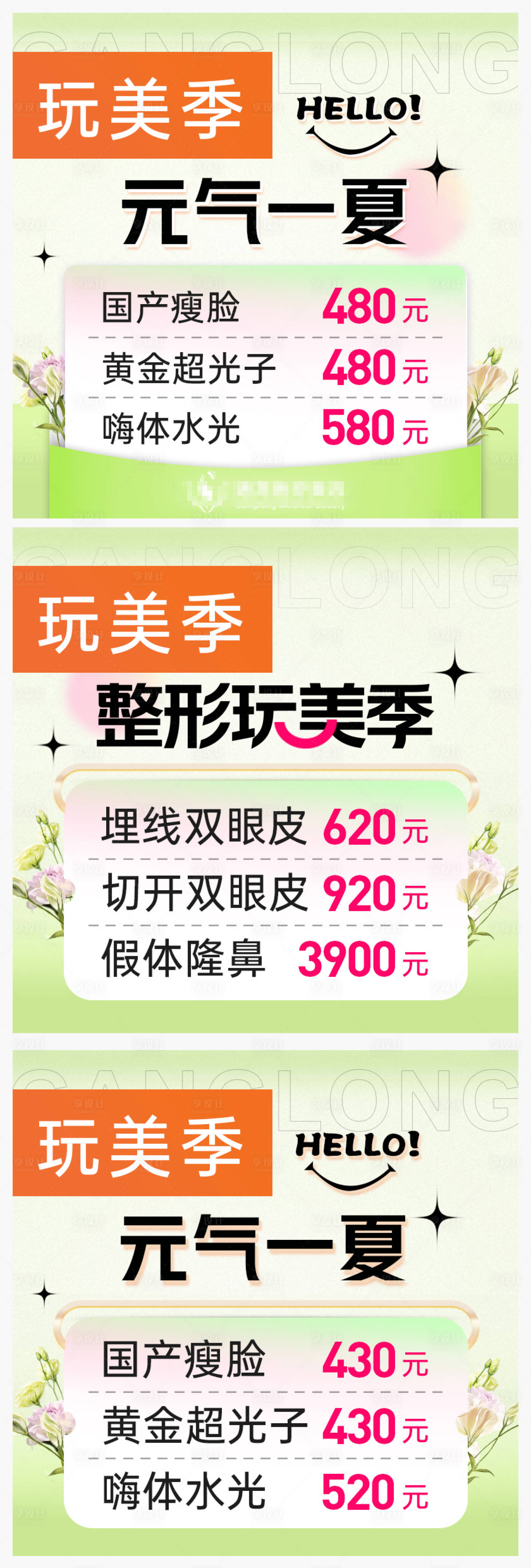 源文件下載【享設計】搜索編號：59850011576164930【電商醫美banner】