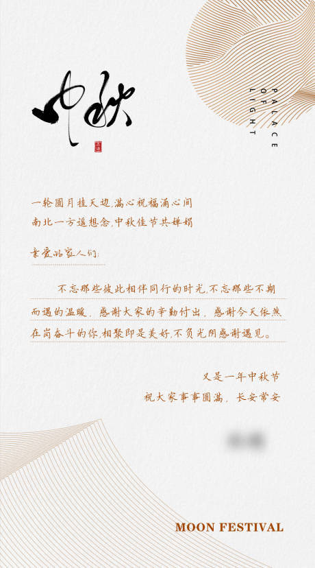 源文件下载【享设计】搜索编号：47520011916058454【中秋贺卡致谢信】