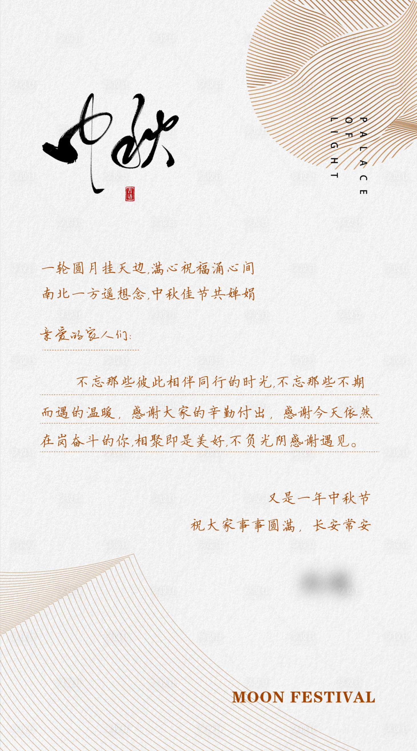 源文件下載【享設計】搜索編號：47520011916058454【中秋賀卡致謝信】