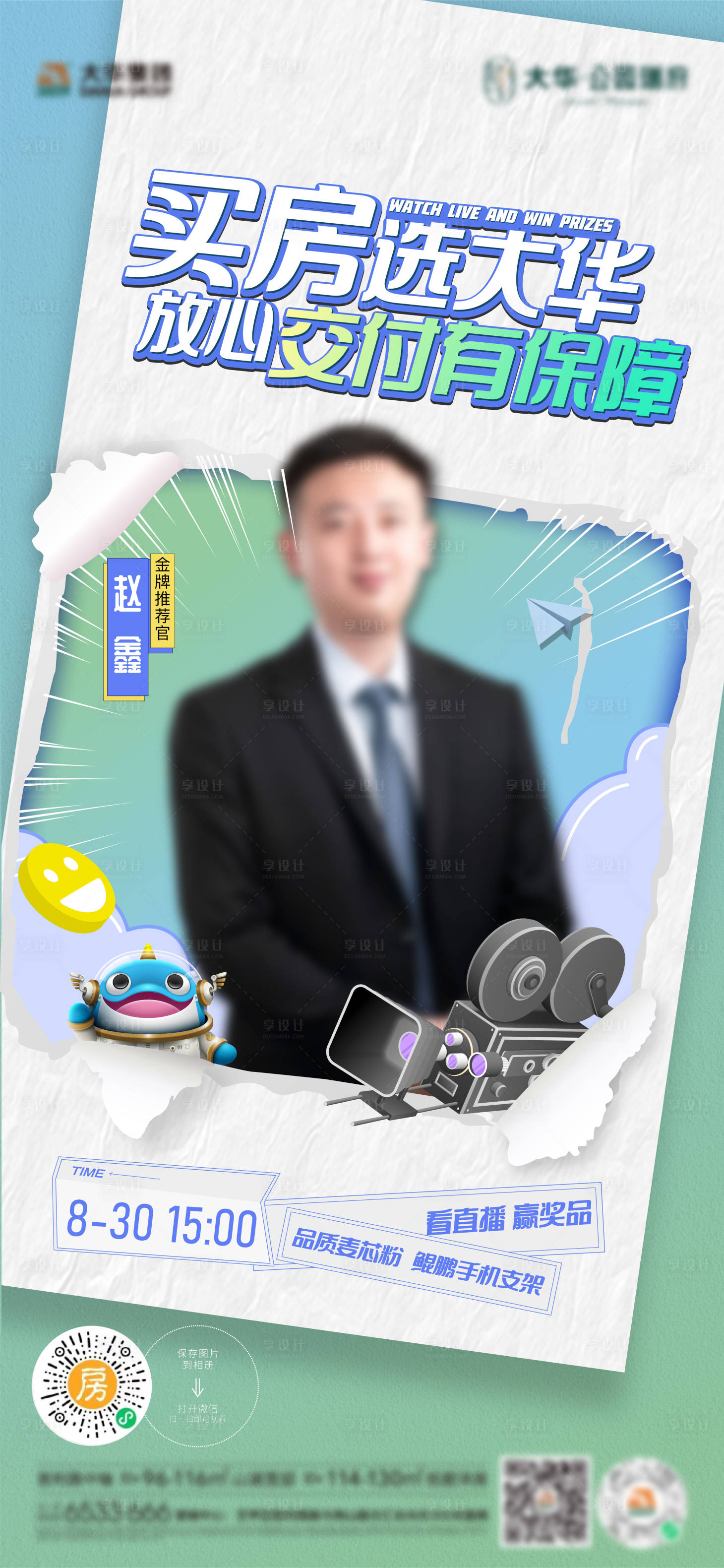 源文件下载【享设计】搜索编号：75430011947607410【人物网红直播活动海报】