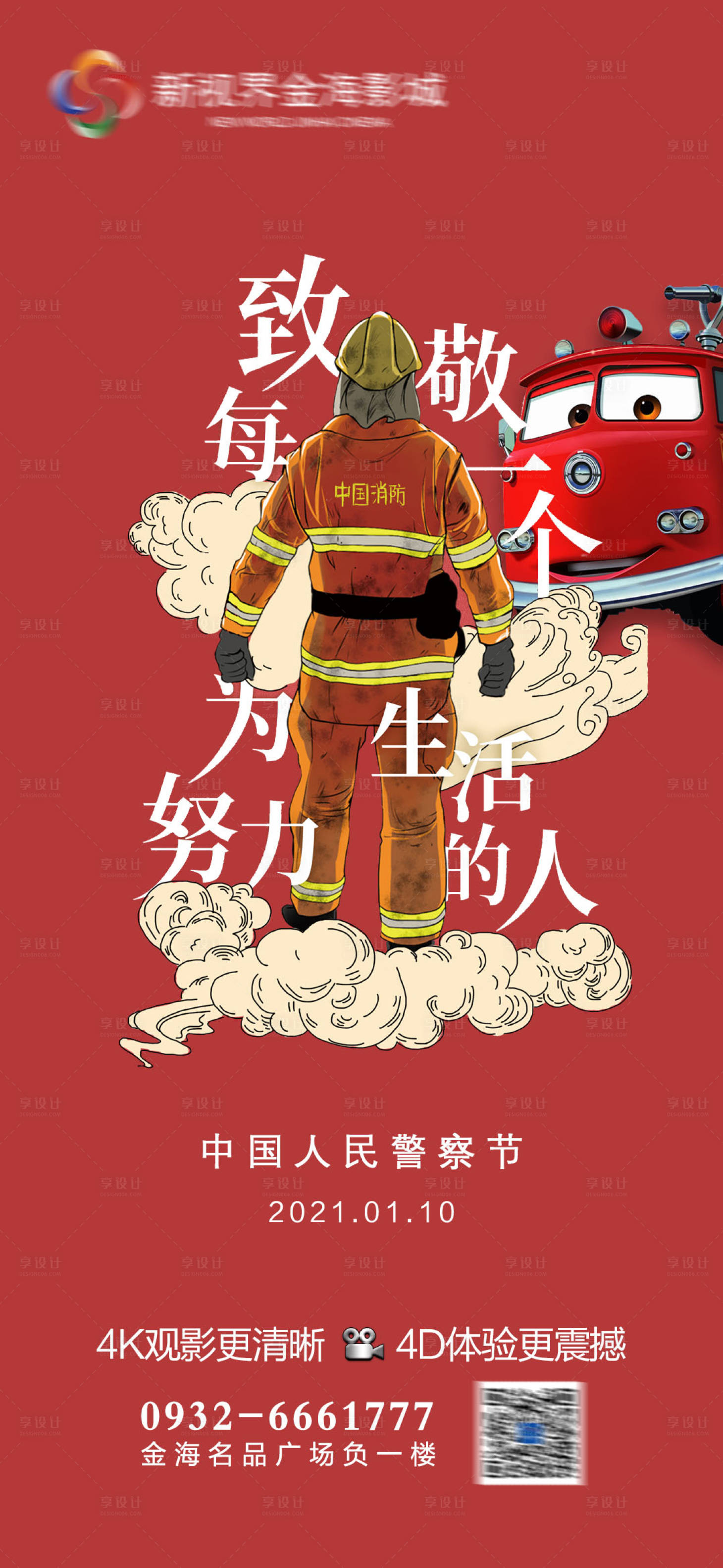 源文件下载【影城中国人民警察节节日】编号：45800011426346933