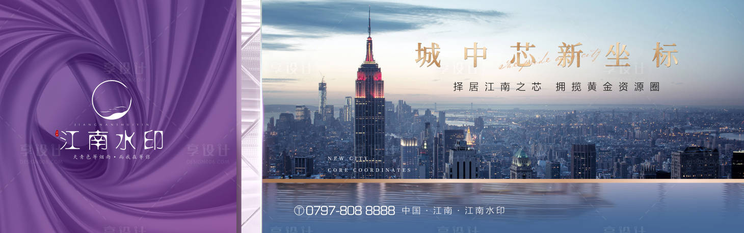 源文件下载【享设计】搜索编号：84870011402394694【地产价值点海报展板】
