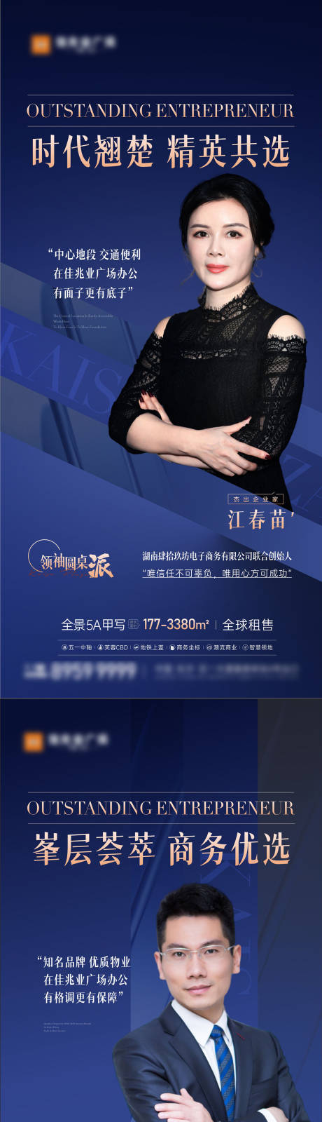 源文件下载【地产写字楼人物价值点系列海报】编号：91100011960645800