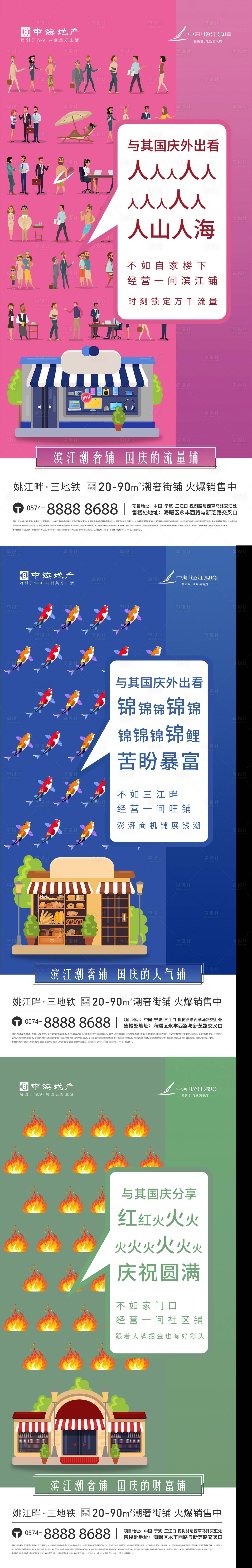 源文件下载【商铺国庆海报】编号：34940011697973646