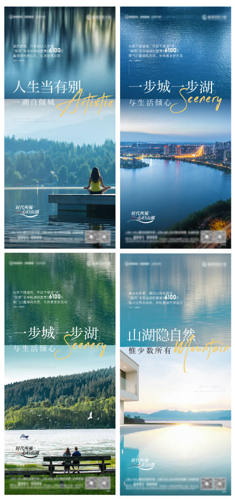 源文件下载【湖居别墅海报】编号：16840011919074769
