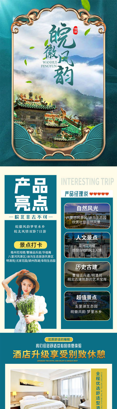 源文件下载【皖徽风韵旅游美化海报】编号：12320011789329443