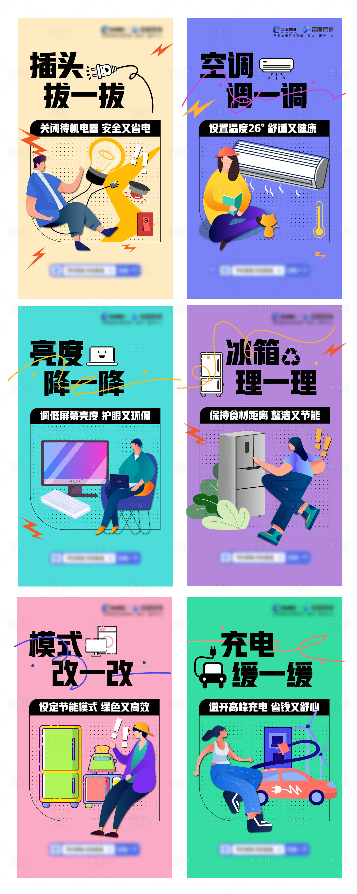 源文件下载【享设计】搜索编号：53540011741826737【节能节电系列海报】