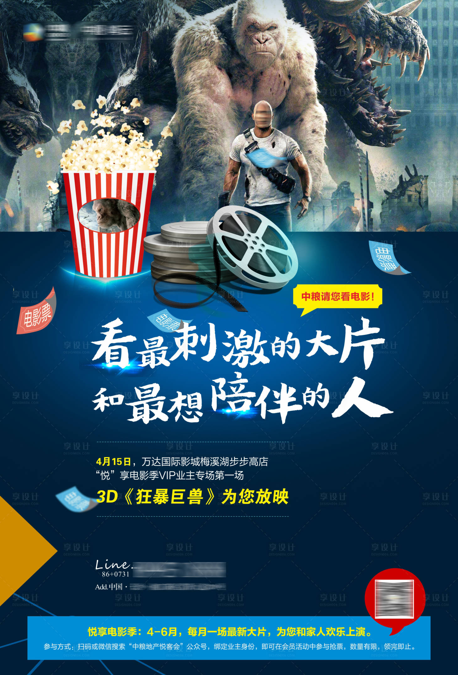 源文件下载【地产观影海报】编号：93760011807653228