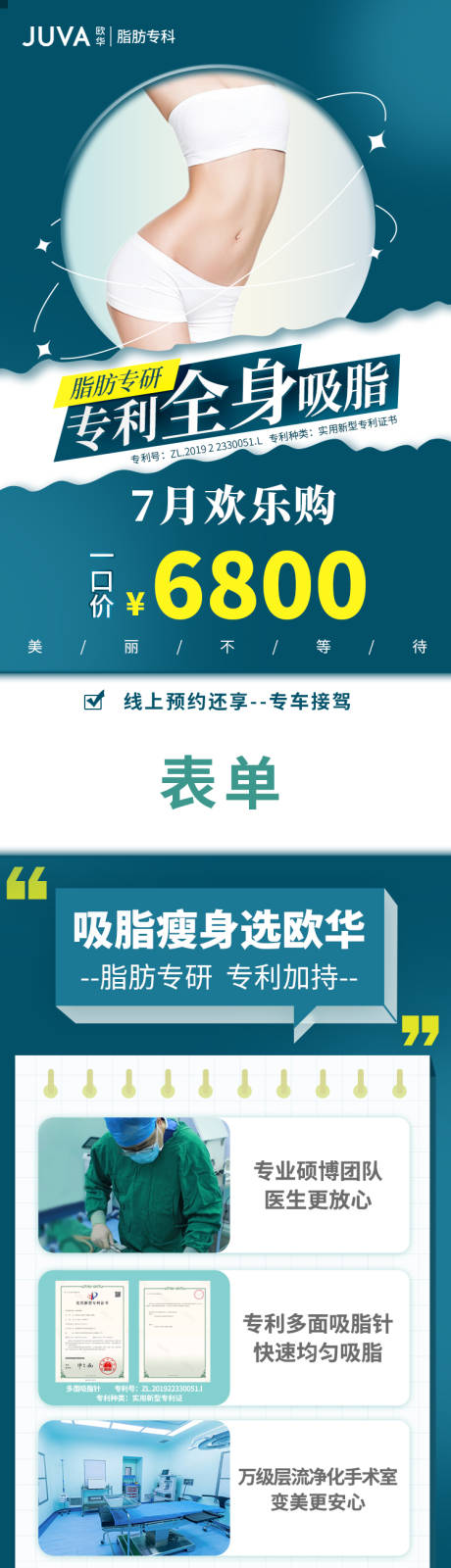 源文件下载【医美全身吸脂抖音落地详情页】编号：20220813151011926