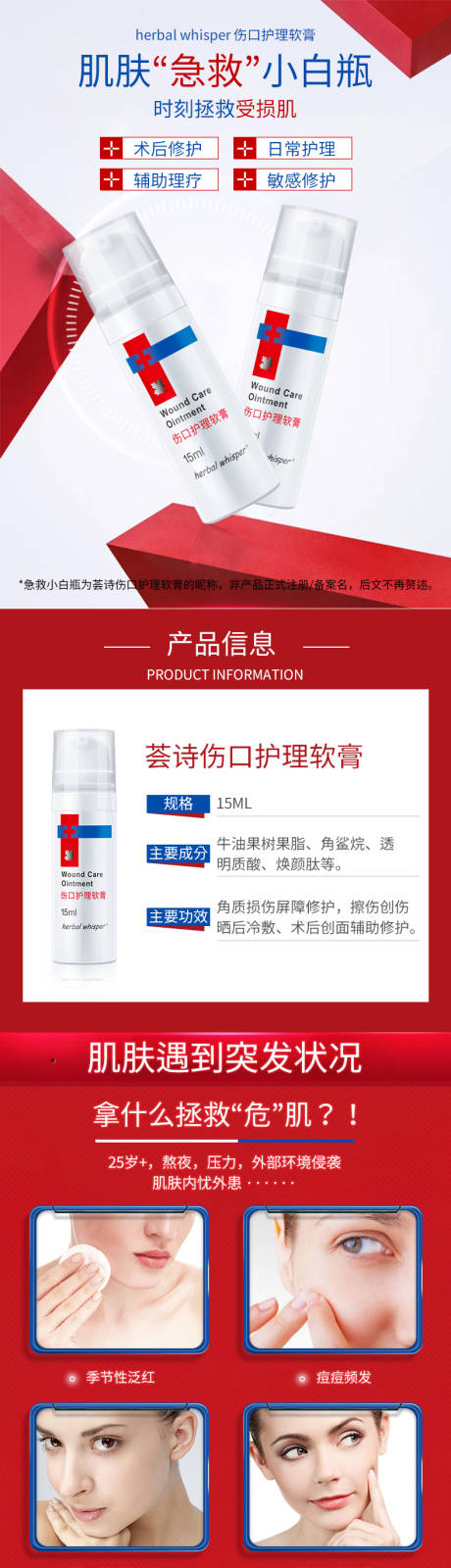 源文件下载【医美电商详情页】编号：81480011577567428