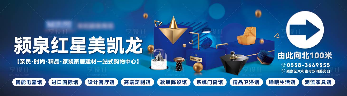 源文件下载【房地产家居建材广告展板】编号：22750011637262388